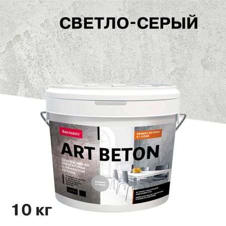 Штукатурка декоративная с эффектом бетона Bayramix Аrt Beton AB-01 светло-серая 10 кг штукатурка декоративная лакра фактурная шуба 15кг арт 0007818