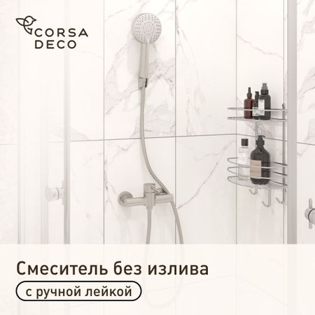Смеситель без излива Corsa Deco AS нержавеющая сталь с лейкой однорычажный (FSHAS) ula смеситель для душа из нержавеющей стали
