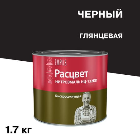 Эмаль НЦ-132 Расцвет черная глянцевая 1,7 кг