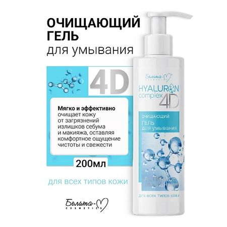 Гель для умывания БЕЛИТА-М Гель для умывания Очищающий HYALURON complex 4D