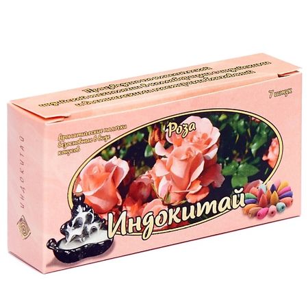 Благовония ИНДОКИТАЙ Ароматические конусы с обратным потоком дыма. Роза держатель для благовоний с обратным потоком из сплава