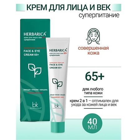 Крем для лица BELKOSMEX Крем для лица и век 65+ суперпитание Herbarica