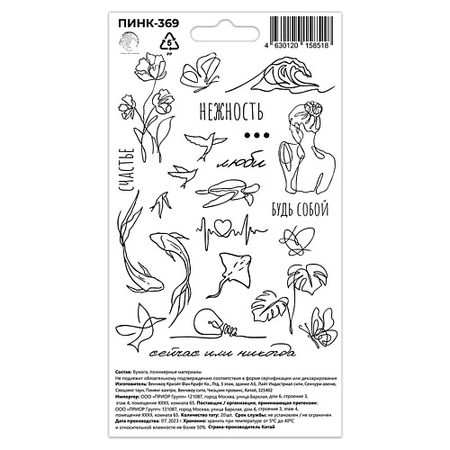 Тату P.INK Перманентные тату Лайн арт Будь собой витамины группы в будь здоров таблетки 440мг 30шт