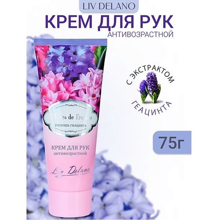 Крем для рук LIV DELANO Крем для рук антивозрастной Роскошь гиацинтаFLEURS DE FRANCE крем суп кнорр france сырный по французски 48 г