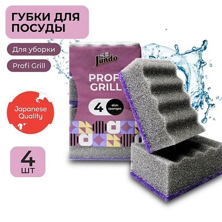 Губка для мытья посуды JUNDO Губки для мытья посуды Премиум Профи Гриль, поролон, для уборки дома микрофибра губки для посуды bear family