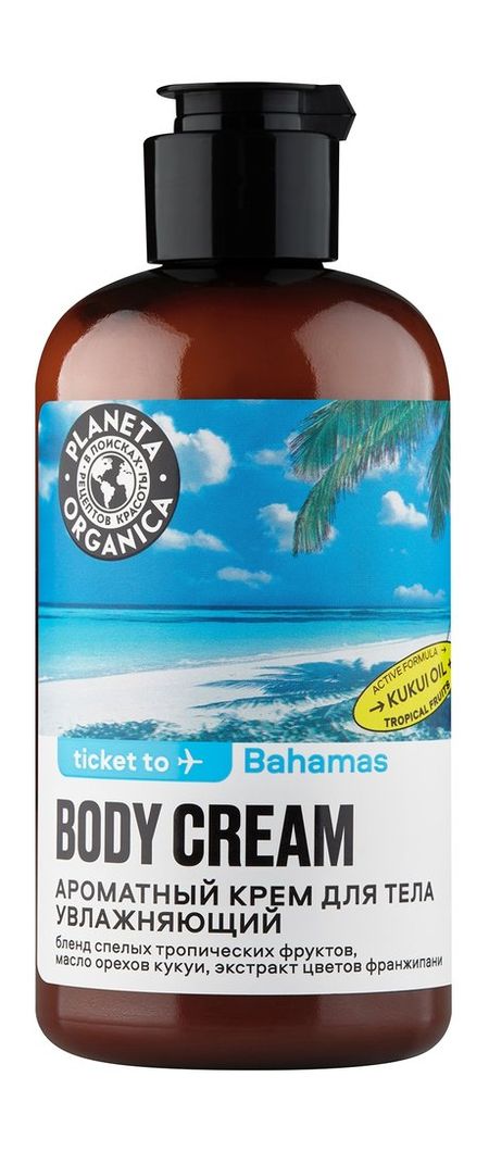 Planeta Organica Ticket to Bahamas Body Cream пюре маша и медведь яблоко мандарин киви маракуйя 85 г