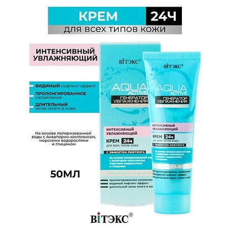 Крем для лица ВИТЭКС Aqua Active Крем 24часа для всех типов кожи