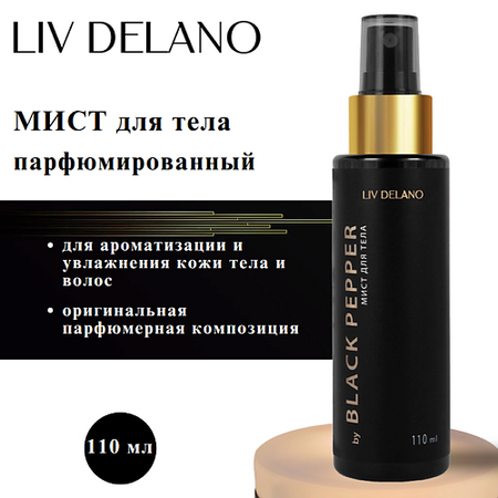 Мист для тела LIV DELANO Мист для тела by Black Pepper