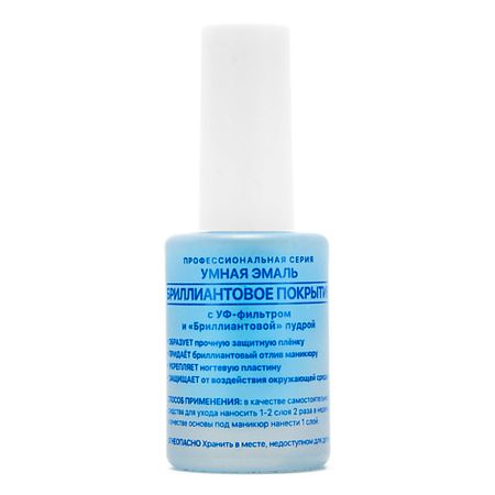 Базовое и верхнее покрытие для ногтей УМНАЯ ЭМАЛЬ Бриллиантовое покрытие умная эмаль лак для ногтей 11 мл 132 розовый кварц