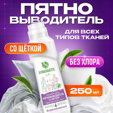 Пятновыводитель SYNERGETIC Пятновыводитель для предварительной обработки пятен гипоаллергенный