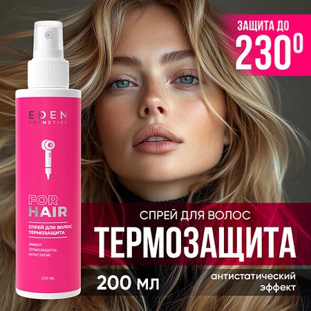 Спрей для ухода за волосами EDEN Спрей для волос термозащита с кератином
