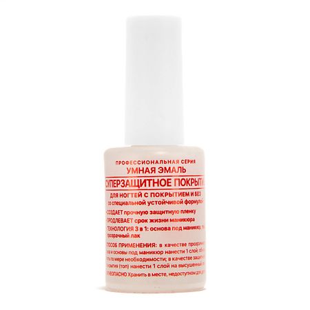 Выравниватель ногтей УМНАЯ ЭМАЛЬ Суперзащитное покрытие умная эмаль лак для ногтей 11 мл 132 розовый кварц