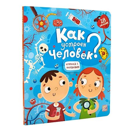 Книга MALAMALAMA Детская книжка с окошками 