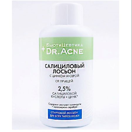 Лосьон для лица БЬЮТИЦЕВТИКА Салициловый лосьон с цинком и серой дрожжи пивные с серой vitateka витатека таблетки 500мг 100шт