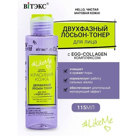 Лосьон для лица ВИТЭКС ЛОСЬОН-ТОНЕР двухфазный для лица с пудрой цинка . Красивая кожа.#LikeMe цинка хелат 25 мг 100 шт таблетки