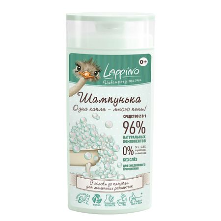Шампунь для волос LAPPINO 