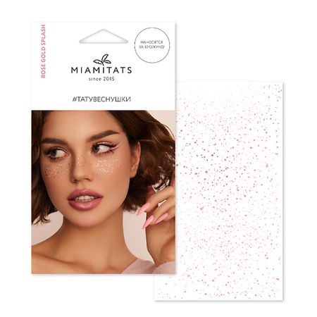 Наклейки для лица MIAMITATS Переводные тату-веснушки Rose Gold Splash (для двух нанесений) ы декора для девичника rose gold youyouhuan