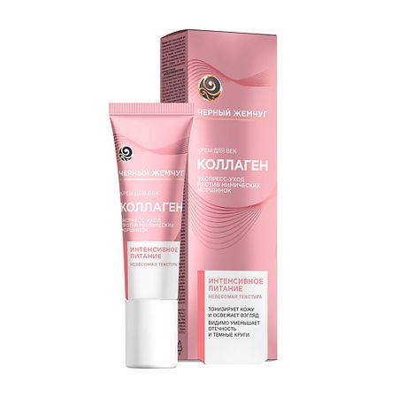 Крем для глаз ЧЕРНЫЙ ЖЕМЧУГ ПИТАНИЕ КОЛЛАГЕН Крем- для век крем для глаз белита крем для век ежедневное питание и омоложение фисташковая
