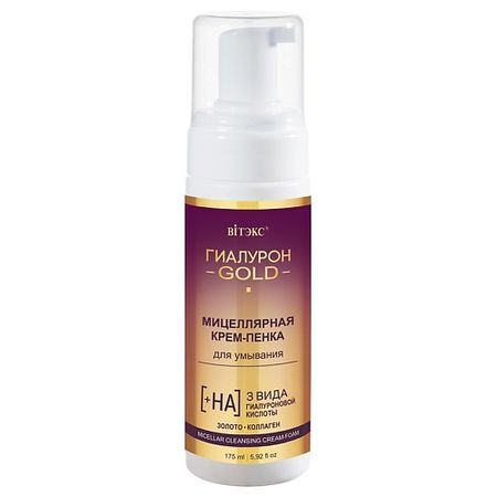 Крем для лица ВИТЭКС Крем-пенка для умывания мицеллярная, пенообразователь Гиалурон GOLD либридерм гиалурон пенка для умывания 160 мл