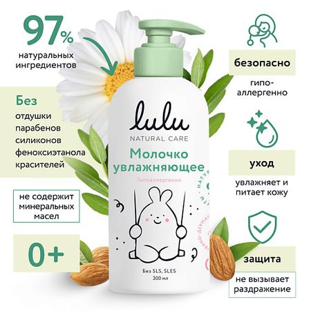 Молочко для тела LULU Молочко увлажняющее