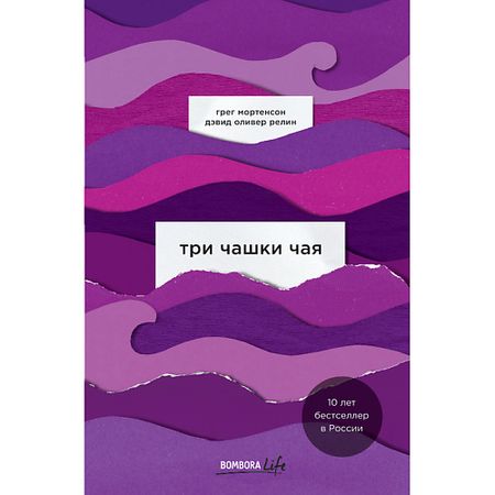 Книга ЭКСМО Три чашки чая 16+ heyyes фарфоровые чашки koi fish sancai gaiwan 1 шт