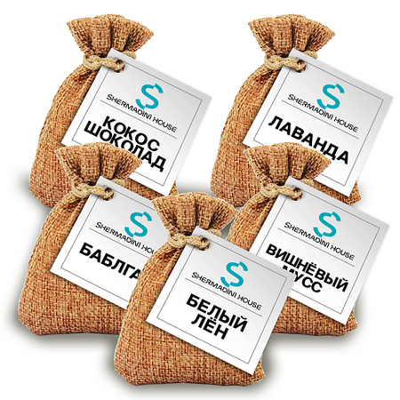 Саше SHERMADINI HOUSE Ароматическое саше - кокос и шоколад, баблгам, вишневый мусс, лаванда ароматическое масло индокитай 10 мл лаванда