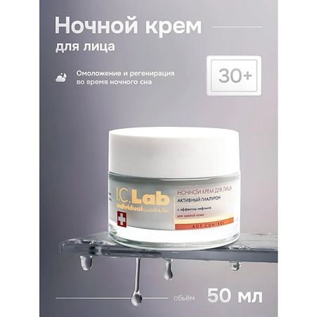 Крем для лица I.C.LAB Ночной крем для лица антивозрастной увлажняющий ночной антивозрастной крем для лица ревиталифт филлер [ha] l oreal paris 50 мл