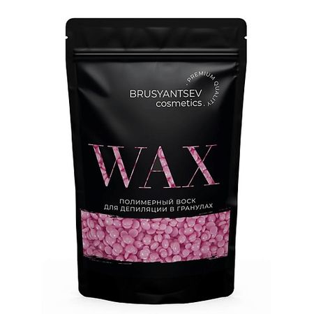Воск для депиляции BRUSYANTSEV COSMETICS Воск для депиляции Розовый