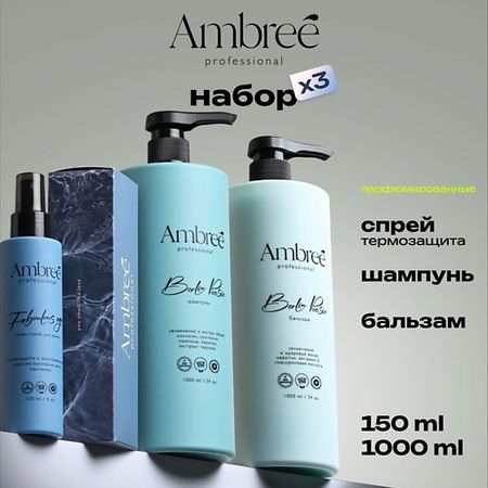 Шампунь для волос AMBREE Набор Шампунь для волос + Бальзам + Крем-спрей для волос бальзам крем массажный барсукор с барсучьим жиром 50 мл