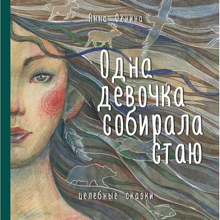 Книга ЭКСМО Одна девочка собирала стаю 16+ аниме постер страшные насекомые девочка вампир печать на холсте
