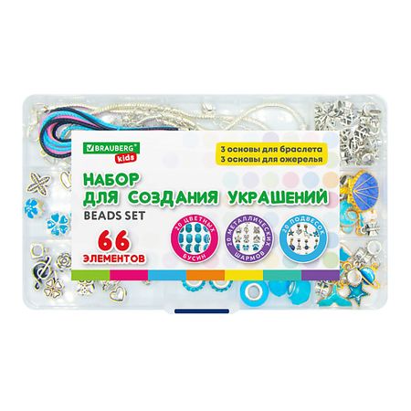Набор для творчества BRAUBERG Набор для создания бижутерии и украшений Аквамарин KIDS необработанный аквамарин 2 3 см
