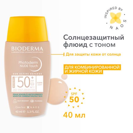 Солнцезащитный флюид для лица BIODERMA Cолнцезащитный флюид с тоном Photoderm, минеральные фильтры SPF 50+ (светлый оттенок) мембранные фильтры для выращивания грибов eptfe 48 шт