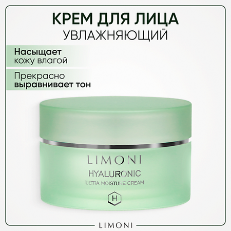 Крем для лица LIMONI Крем для лица увлажняющий с гиалуроновой кислотой Hyaluronic Ultra Moisture