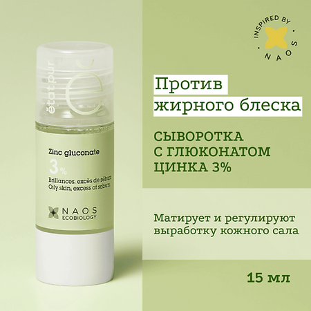 Сыворотка для лица ETAT PUR Сыворотка с глюконатом цинка 3% для сужения пор и себорегуляции цинка хелат 25 мг 100 шт таблетки