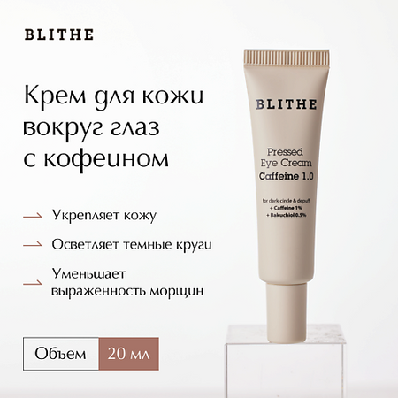 Крем для глаз BLITHE Крем для кожи вокруг глаз с кофеином Pressed Eye Cream Caffeine 1.0