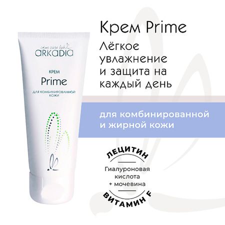 Крем для лица ARKADIA Увлажняющий крем для комбинированной кожи Prime крем для лица valmont увлажняющий крем prime 24 hour