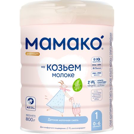 Смесь МАМАКО 1 премиум, на основе козьего молока, 0-6 месяцев, 800 г