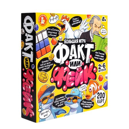 Игра настольная Десятое королевство факт или фейк? Большой микс 8+