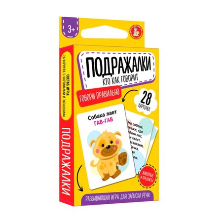 Игра Десятое королевство говори правильно Подражалки. 