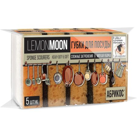 Губки для посуды Lemon Moon retro абрикос крупнопористые 100х71х36 мм 5шт губок sol профильные 5шт 8 6х6 5х4 4см поролон абразив