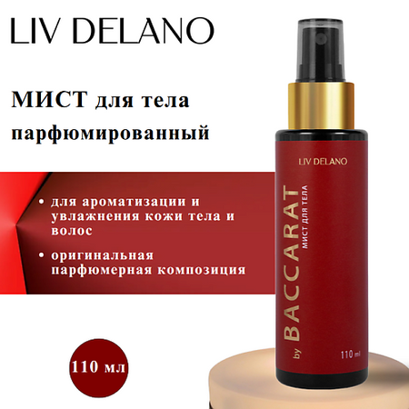 Мист для тела LIV DELANO Мист для тела by Baccarat