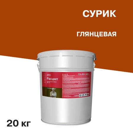 Краска масляная МА-15 Расцвет сурик 20 кг