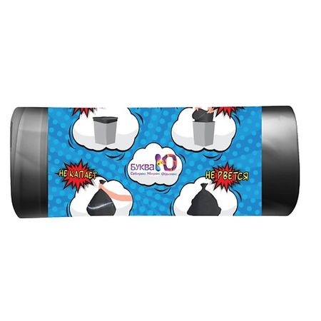 Мешок для мусора БУКВАЮ Мешки для мусора