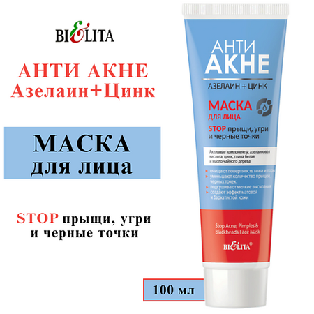 Маска для лица БЕЛИТА Маска для лица 
