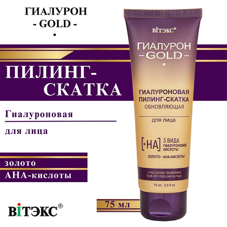 Пилинг для лица ВИТЭКС Гиалуроновая пилинг-скатка обновляющая для лица Гиалурон GOLD либридерм гиалурон скраб для лица 75 мл