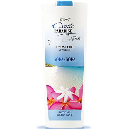 Гель для душа ВИТЭКС Крем-гель для душа Бора-Бора EXOTIC PARADISE