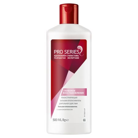 Бальзам-ополаскиватель Wella Pro Series Repair, 500 мл бальзам ополаскиватель herbal essences аромат апельсина франция 250 мл