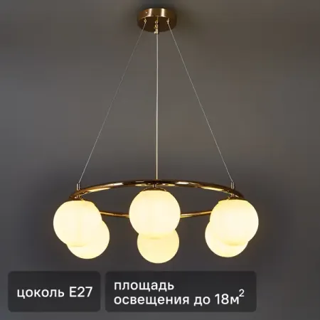 Люстра подвесная Circo 3610-6 6 ламп 18 м² цвет золотой люстра erbusco l 1 5 60 100 n