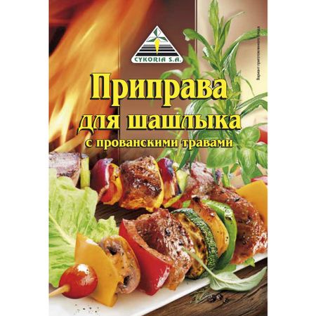 Приправа Cykoria для шашлыка с прованскими травами, 25 г