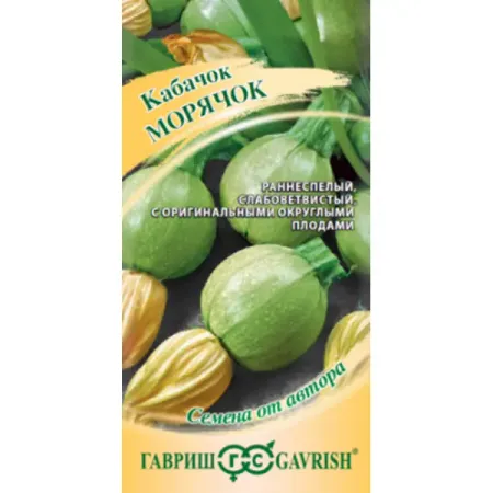 Семена овощей Гавриш кабачок Морячок семена гавриш бобы борец 10 шт автор